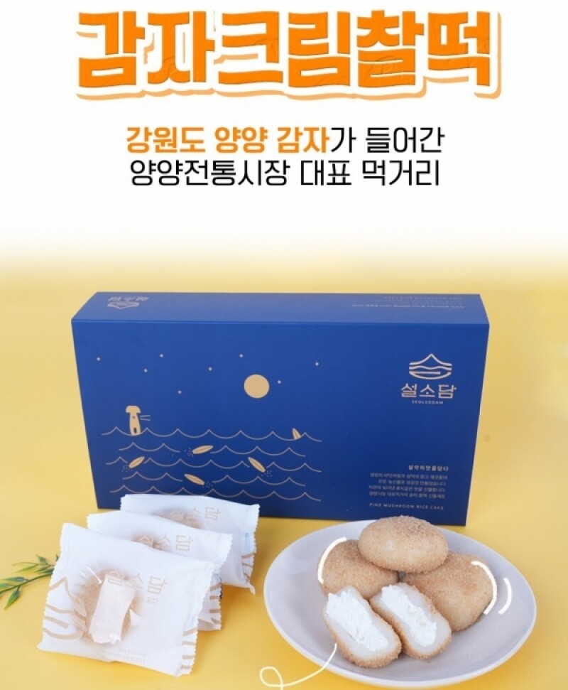 설소담,설소담 감자크림찰떡